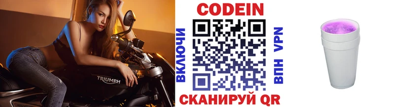 Кодеиновый сироп Lean напиток Lean (лин)  Заволжск 